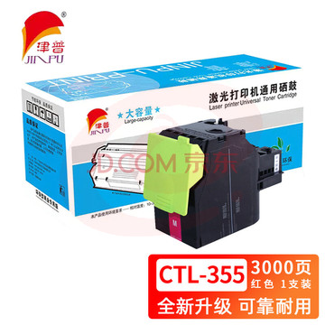 津普 CTL-355粉盒适用奔图 CP2515DN CP5515DN 红色 SKU：YDKJ07494