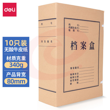 得力5694牛皮纸档案盒(棕黄)(10个/包)