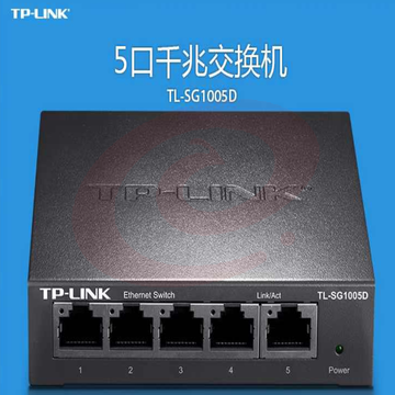 TP-LINK5口千兆交换机