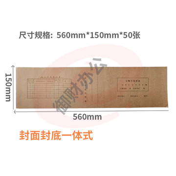 会计记账凭证封皮 560mm*150mm  50张/包 凭证装订封面