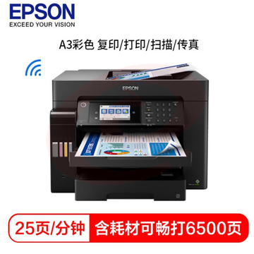 爱普生/EPSON L15168 A3彩色复印机 SKU：YDKJ07431