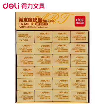 得力(deli) 4B橡皮 炫彩橡皮  考试橡皮 学生橡皮 美术橡皮 72块/盒7544 SKU：YDKJ07371