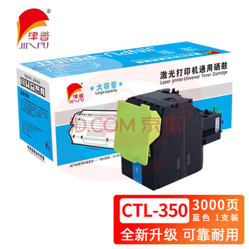 津普 CTL-350粉盒适用奔图 cm7000fdn/7115dn/cp2500dn/cp2510dn 蓝色 SKU：YDKJ07489