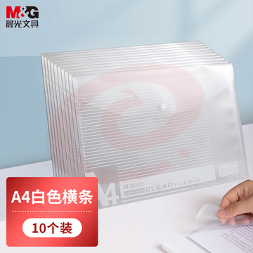 晨光(M&G)文具A4白色条纹纽扣袋 经济型按扣袋 办公文件袋学生试卷收纳档案袋资料整理收纳袋 10个装ADM95074