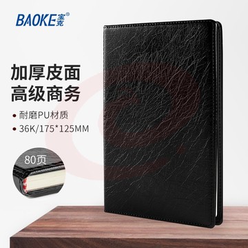宝克（BAOKE） 笔记本子 简约复古商务工作本会议记录本 加厚记事本 软皮面学生日记本 办公文具 80张/本36K（125×175mm）NB1336