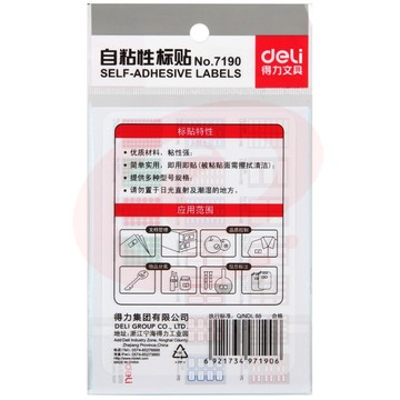 得力(deli) 得力口取纸标签纸 不干胶标签贴 自粘性贴纸 小标签贴 7190(5包装)
