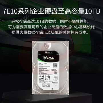 希捷(Seagate)企业级硬盘 10TB 256MB 7200RPM SATA接口 银河Exos 7E10系列(ST10000NM017B)    DBJ202302041601152 SKU：YDKJ07581