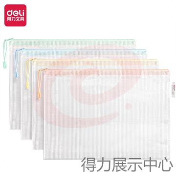 得力63479A透明网格拉链袋(A4颜色随机)(10只)