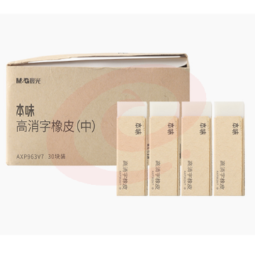 晨光橡皮   AXP963V7橡皮    本味橡皮   高消字橡皮擦  无痕橡皮    无屑橡皮   单块装