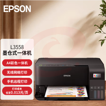 爱普生(EPSON)L3558 A4彩色打印机 多功能一体机 无线WIFI (打印 复印 扫描)家用办公打印 SKU：YDKJ07389