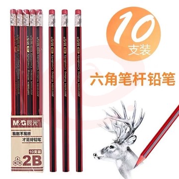 晨光(M&G)文具2B六角木杆铅笔 学生经典红黑抽条考试铅笔(带橡皮) 美术素描绘图木质铅笔 10支/盒AWP30804