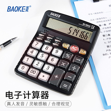 宝克（BAOKE）EC6834  12位显示语音桌面计算器 商务办公计算器 金属面板 透明大按键 办公用品 文具