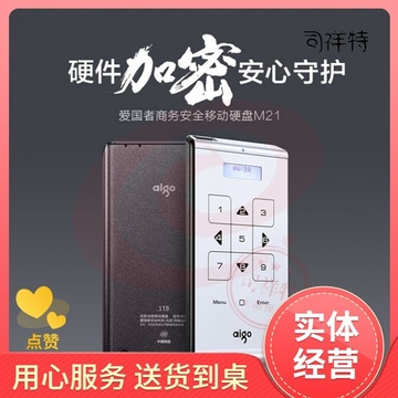数字加密移动硬盘  4TB