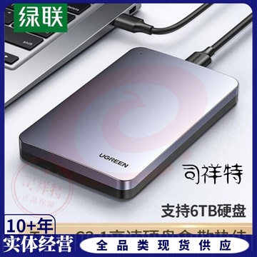 绿联 Type-C3.1移动硬盘盒2.5英寸 SATA串口笔记本电脑外置壳固态机械ssd硬盘盒子 70498
