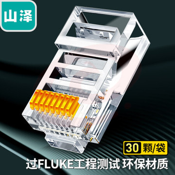 山泽(SAMZHE)超五类水晶头 超5类RJ45网络水晶头 8P8C电脑网线接头 Cat5e水晶头 30个装AP-S30