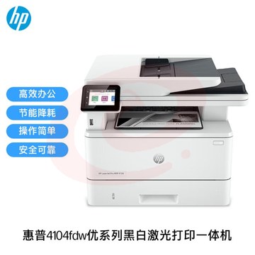 惠普(HP) LaserJet Pro MFP 4104fdw A4黑白激光打印一体机 打印/复印/扫描/传真/无线 自动双面打印 SKU：YDKJ07421