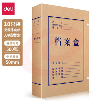 得力5612无酸牛皮纸档案盒(棕黄)(10个/包)加厚塑料财会档案盒 考试收纳