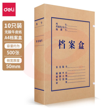 得力5612无酸牛皮纸档案盒(棕黄)(10个/包)加厚塑料财会档案盒 考试收纳 SKU：YDKJ07463