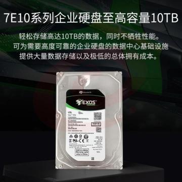 希捷(Seagate)企业级硬盘 10TB 256MB 7200RPM SATA接口 希捷银河Exos 7E10系列 ST10000NM017B SKU：YDKJ07571