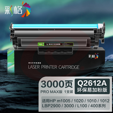 彩格适用惠普m1005硒鼓惠普1020硒鼓q2612a 12a 1020plus 1010 1012 1015 1018佳能lbp2900+打印机硒鼓墨盒