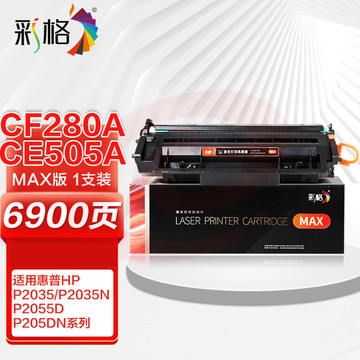 彩格 MAX版 ce505A硒鼓 适用惠普2050 2055X hp05a cf280X硒鼓 m401d hp400 m425dn m401n 80a粉盒