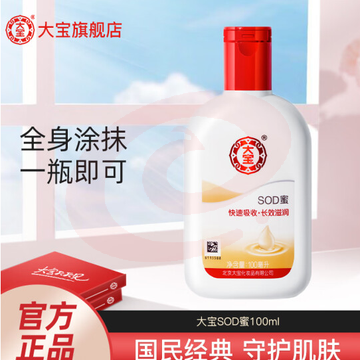 大宝sod蜜100ml