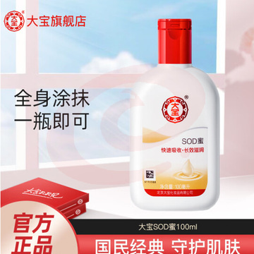 大宝sod蜜100ml SKU：YDKJ07717