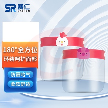 赛仁  儿童防护面屏 2片盒装 防灰防尘飞沫液体喷溅 全脸护目镜 高清透光 大屏保护面罩  B款/A款 可选