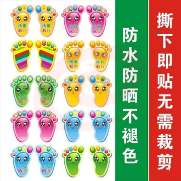 幼儿园小脚丫贴纸 儿童脚印走廊楼梯台阶墙贴自粘地板贴 防水  货号：JC