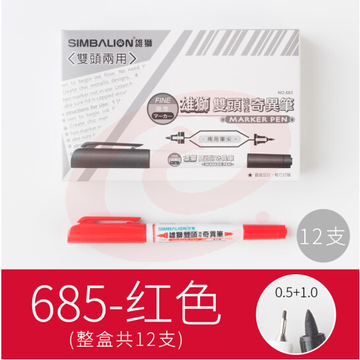 雄狮 685 双头红色勾线笔 0.5+1.0 油性笔小双头油性记号笔(每盒12支)