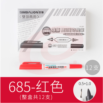 雄狮 685 双头红色勾线笔 0.5+1.0 油性笔小双头油性记号笔(每盒12支) SKU：YDKJ07756