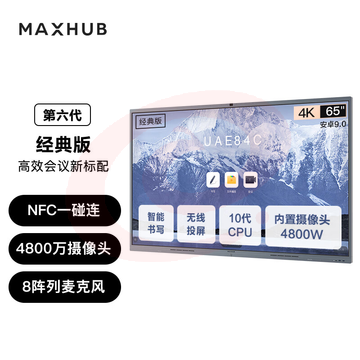 MAXHUB会议平板V6经典版98英寸Win10 i5核显无线投屏教学视频会议一体机套装电子白板CF98+MT61A i5