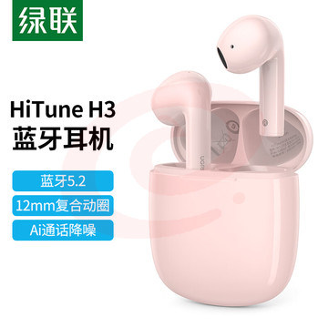 绿联 HiTune H3蓝牙耳机 半入耳式Ai通话降噪无线耳机 蓝牙5.2音乐耳机 通用苹果华为小米手机 90222 SKU：YDKJ07835