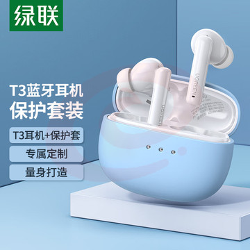 绿联 HiTune T3无线蓝牙耳机保护套装 ANC主动降噪音乐耳机 蓝牙5.2游戏耳机 通用苹果华为小米手机