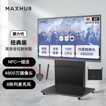 MAXHUB会议平板V6经典版75英寸Win10 i5核显无线投屏教学视频会议一体机套装电子白板显示屏CF75+MT61A i5