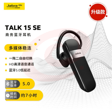 捷波朗(Jabra)15SE无线蓝牙耳机手机耳机(Talk15升级)单耳通话超长待机苹果华为小米通用耳机黑色 TJHX03241856381237 SKU：YDKJ07821