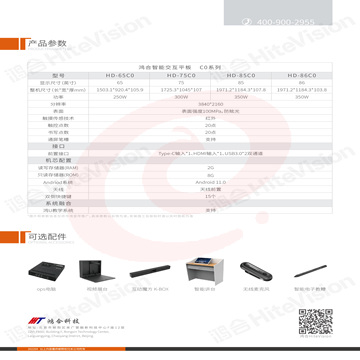 鸿合 HD-75C0 75寸智能交互平板显示设备