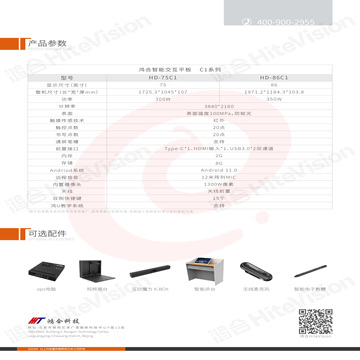鸿合 HD-75C1 75寸智能交互平板显示设备