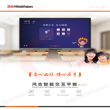 鸿合(HiteVision) HD-65C0 65寸智能交互平板 SKU：YDKJ07787