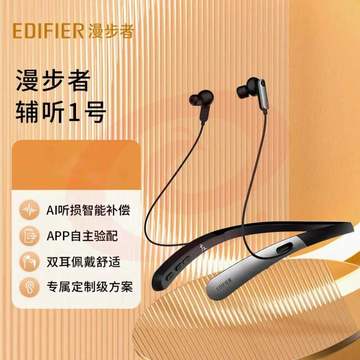 漫步者(EDIFIER)辅听1号 助听耳机老年人耳背专用双耳辅听器 蓝牙耳机 AJDXC