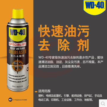 wd-40 专家级快速油污去除剂450ml水性泡沫清洗剂 SKU：YDKJ08494