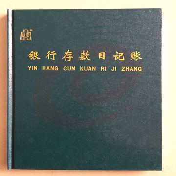 银行存款日记账16K （竖版）