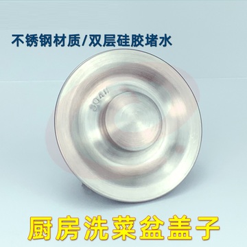 洗碗槽盖子 水槽塞子 厨房洗菜盆下水盖子 货号：HXE