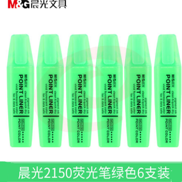 晨光 彩色荧光笔 MG-2150 醒目荧光笔  单支价格