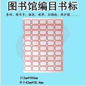 书标口取纸 不干胶标签纸  42*28mm   50格/张  100张/包   货号：JC