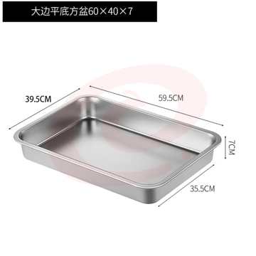 不锈钢方盘平底 蒸箱盘  60*40*7cm  货号：JC