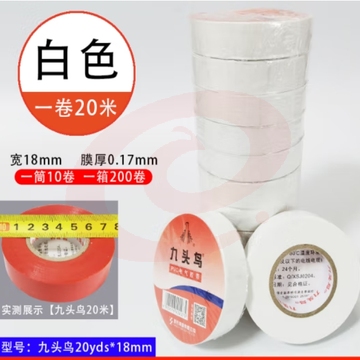 九头鸟20米*18mm白色10盘 绝缘胶带 PVC电气胶布 SKU：YDKJ08595