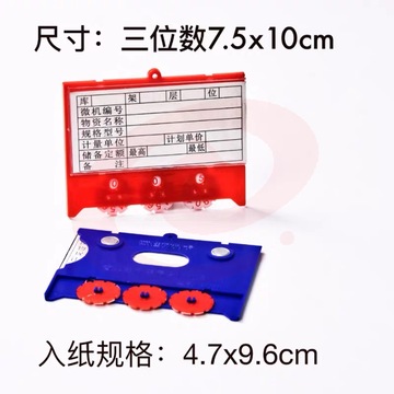 三位计数仓库标签牌 7.5*10 cm SKU：YDKJ08010