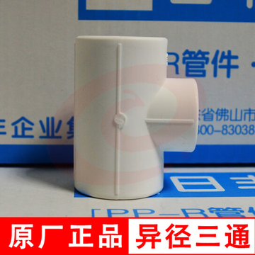 日丰 PPR热水管配件接头  63*20mm 异径三通  货号：JC SKU：YDKJ08675