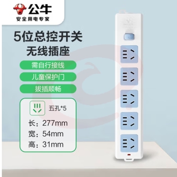 公牛 GN-415W 5位总控 无线 多位插座 排插 插线板 （需自行配电源线和插头）